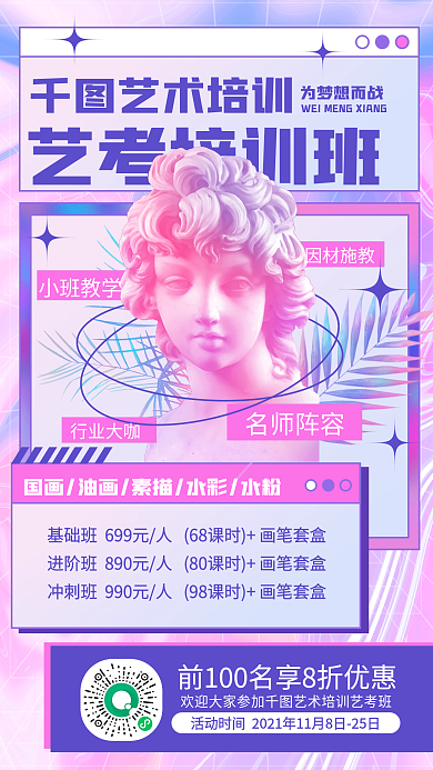 艺考校考培训手机海报