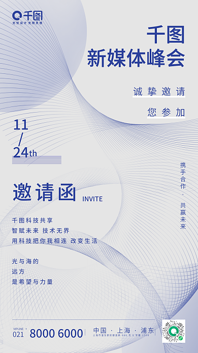 峰会企业年会邀请函