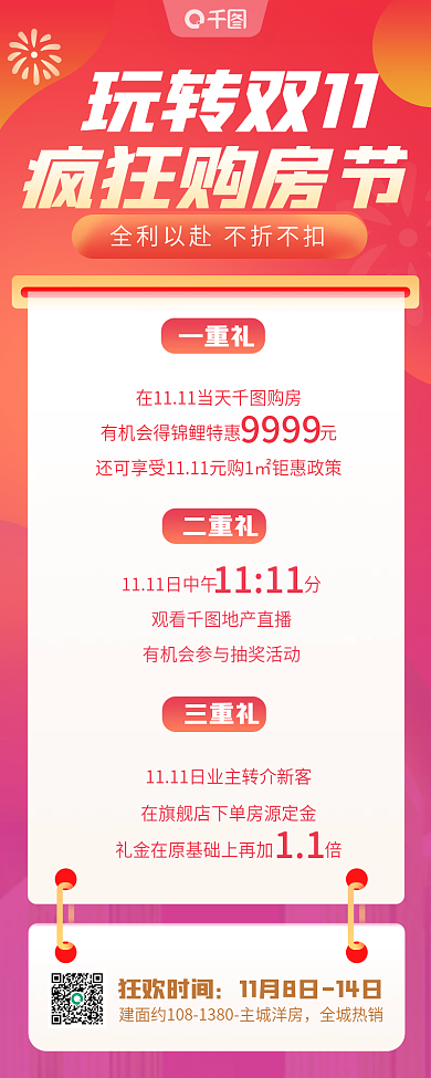 渐变房地产双十一购房有礼优惠活动海报