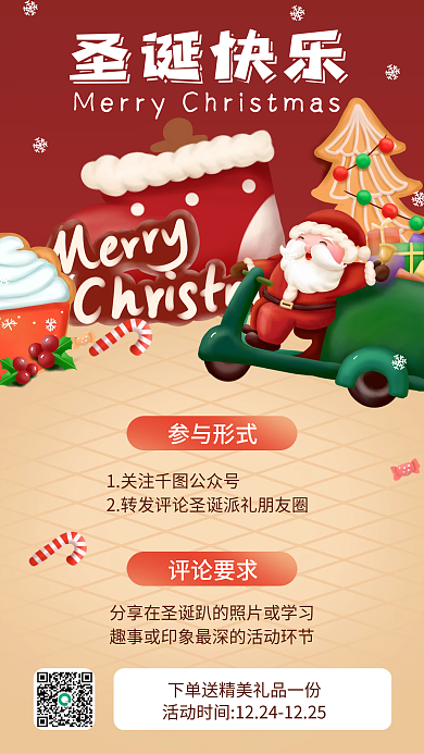 圣诞快乐参与形式红色圣诞节快乐海报
