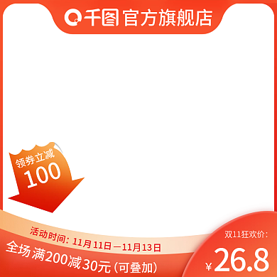 电商天猫双十一活动主图美妆洗护促销直通车