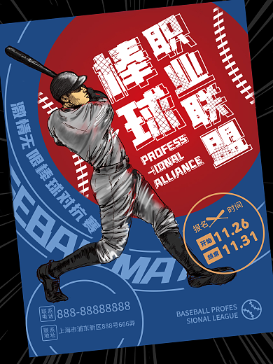 棒球商业海报体育运动商业海报蓝红色排版