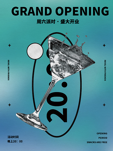 酸性潮流酒吧开业活动海报