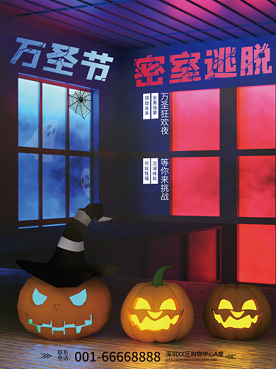 万圣节密室逃脱促销海报