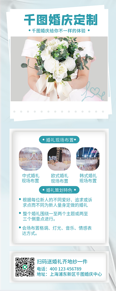蓝色婚庆婚纱策划长图海报