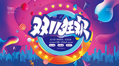 彩色大气双十一房地产展板
