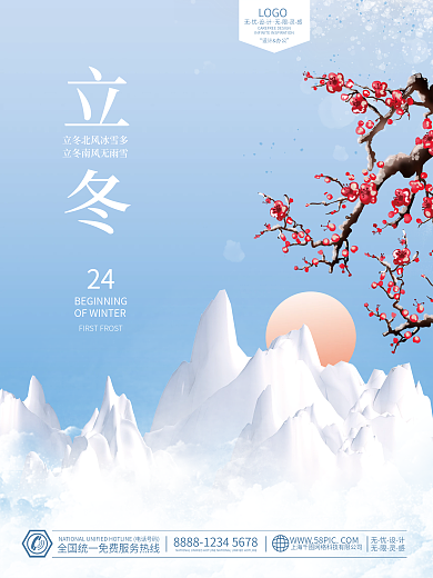 二十四节气下雪冬天冬季立冬节气海报