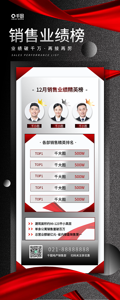 喜报销售战报简约黑色渐变质感长图海报