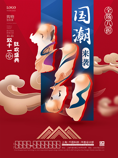 国潮手绘双11促销创意字体双十一海报