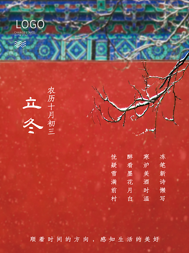 立冬宣传海报节日海报