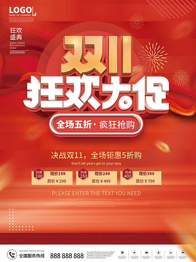 创意简约风双十一狂欢购物节线下促销海报