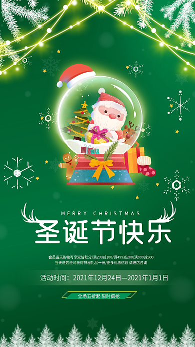 圣诞节简约绿色节日手机海报
