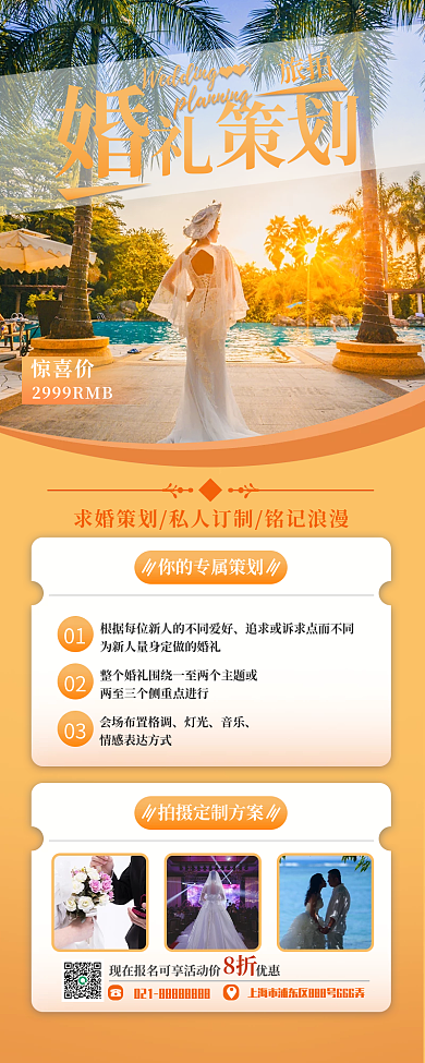 婚礼策划长图海报简约风实拍风结婚旅拍