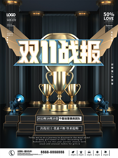 双十一教育机构喜报海报