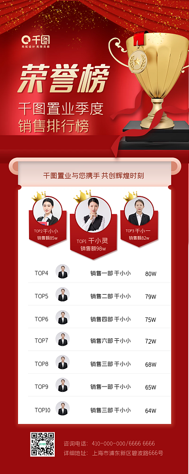 房地产业绩荣誉榜排行榜长图海报