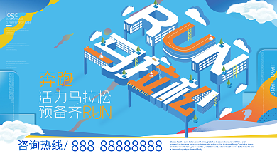 简约渐变城市马拉松运动会主视觉背景板展