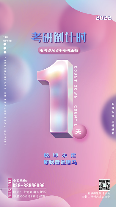 考研培训倒计时手机海报