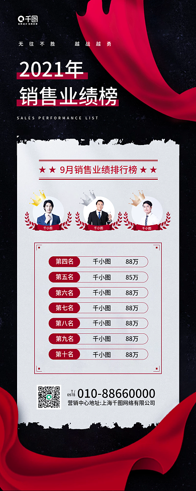 销售业绩排行榜红色绸带手机海报