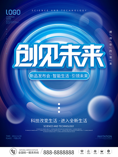 简约科技风发布会会议峰会KV主视觉海报