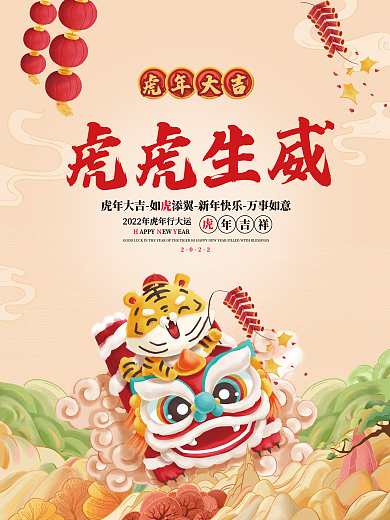 国潮插画2022虎年元旦春节新年物料海报