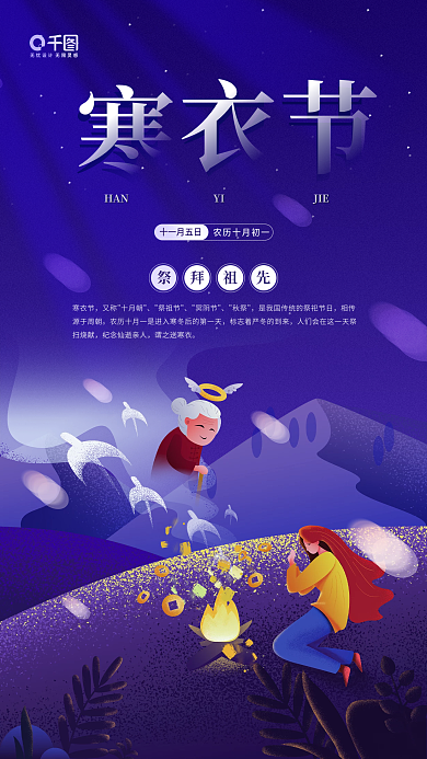 寒衣节卡通插画蓝色手机海报