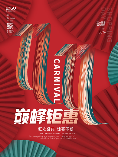 国潮红色双11大促创意字体双十一海报