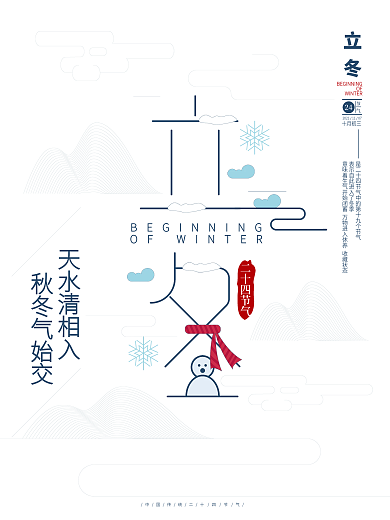 矢量白色创意文字排版立冬节气海报