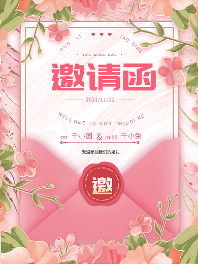 高端鎏金时尚婚礼请柬邀请函海报