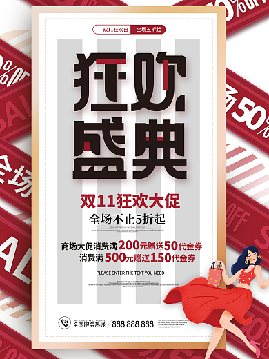 创意简约风双11双十一狂欢线下促销海报