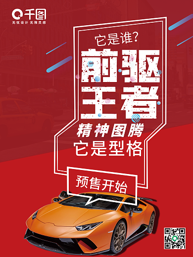 汽车海报汽车促销海报