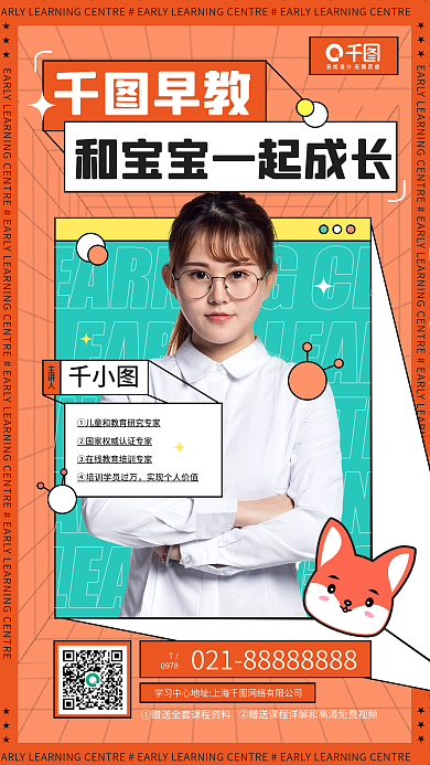 早教课程教育卡通暖色手机海报