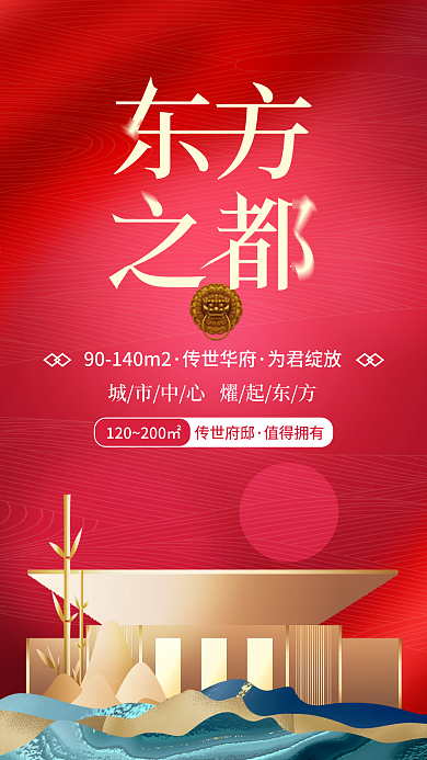 国潮水墨双十一房地产开盘公众号手机海报