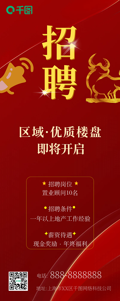 招聘地产家居房地产置业顾问招聘大字报