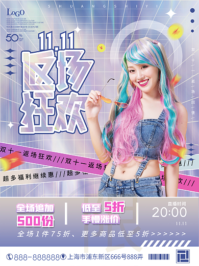 酸性双十一返场优惠人物促销海报