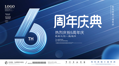 简约科技企业活动展板背景板周年庆典展板