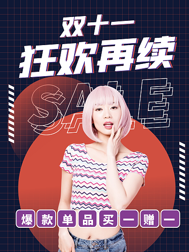 手绘风简约风双十一美容返场促销海报