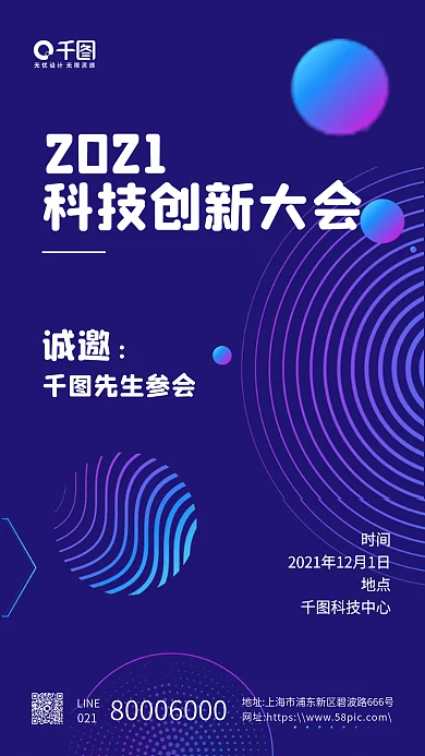 蓝色简约科技风科技大会邀请函