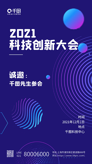 蓝色简约科技风科技大会邀请函