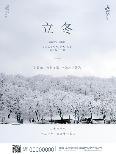 简约创意立冬节气摄影图海报