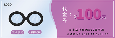 原创眼镜代金券优惠券