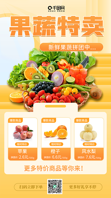 黄色渐变生鲜果蔬特卖优惠促销手机海报