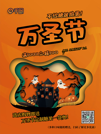 黄色渐变卡通风格万圣节万圣夜促销活动海报