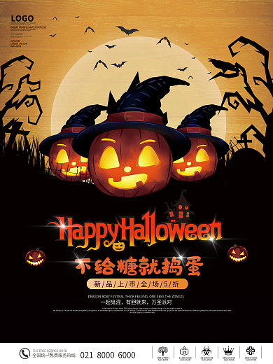 万圣节商店超市促销海报