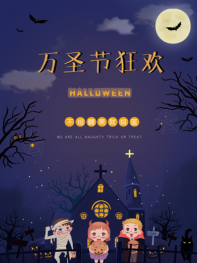 简约黑夜卡通可爱万圣节节日海报
