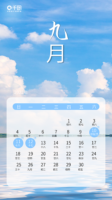 2022放假安排九月风景系列日签手机海报