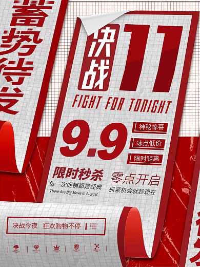 创意喜庆双十一购物节热销大字报促销海报