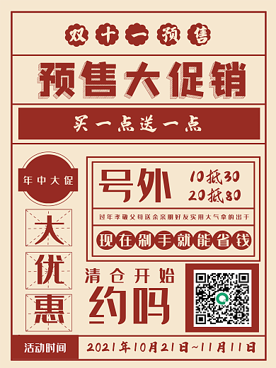 文字海报双十一促销海报