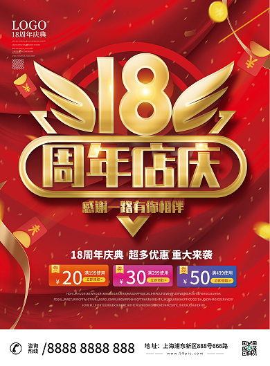 企业活动庆典周年庆活动宣传单DM单