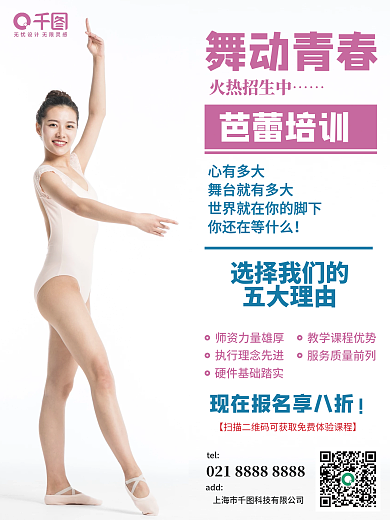 小清新时尚教育芭蕾培训优惠促销海报