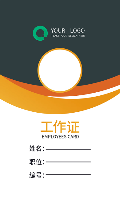 教育培训员工工作证